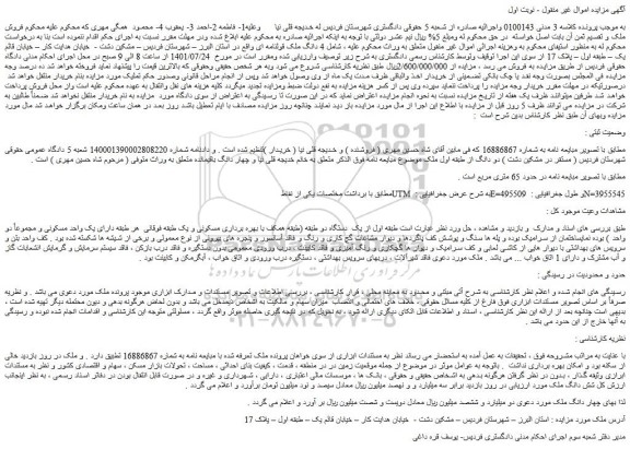 مزایده فروش ملک 