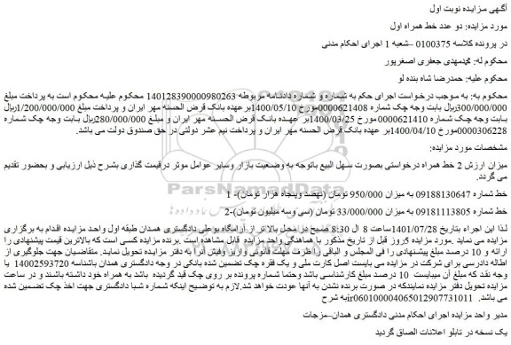 مزایده فروش خط
