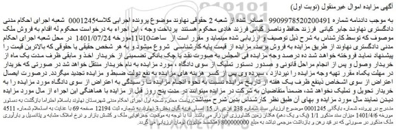 مزایده  فروش ملک 