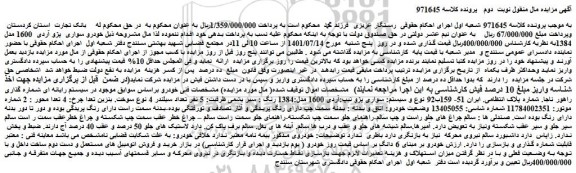 مزایده فروش خودرو سواری پژو آردی 1600 مدل 1384