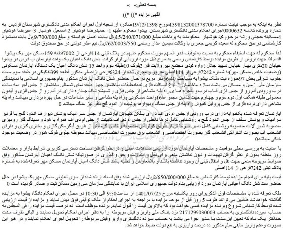 مزایده فروش  شش دانگ اعیان یک واحد آپارتمان  