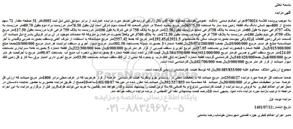 مزایده فروش ملک