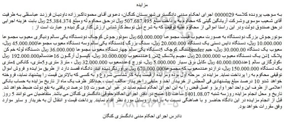 مزایده فروش موتورجوش بزرگ دودستگاه به صورت معیوب و...