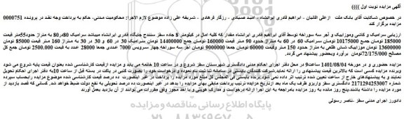 مزایده فروش سرامیک و کاشی وموزاییک و آجر سه سوراخه 