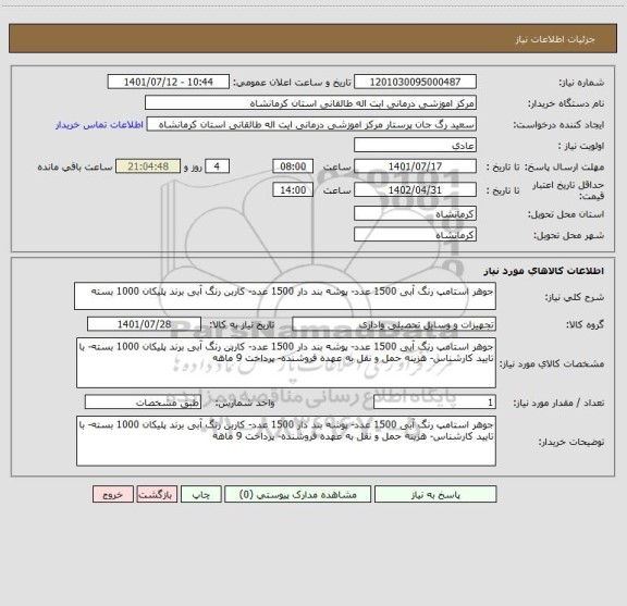 استعلام جوهر استامپ رنگ آبی 1500 عدد- پوشه بند دار 1500 عدد- کاربن رنگ آبی برند پلیکان 1000 بسته
