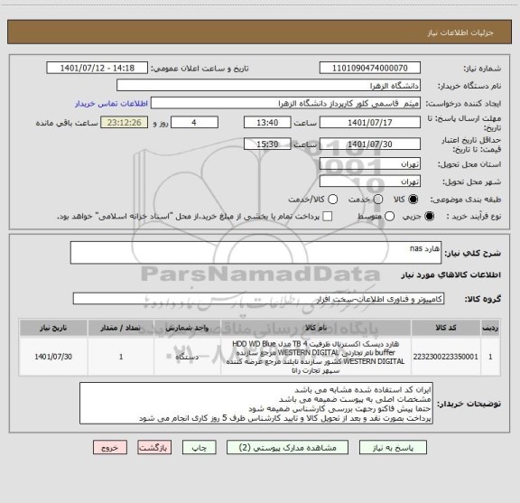استعلام هارد nas