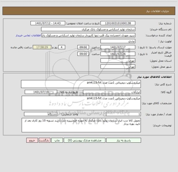 استعلام میکروسکوپ دیجیتالی 1عدد مدل am4115-fvt