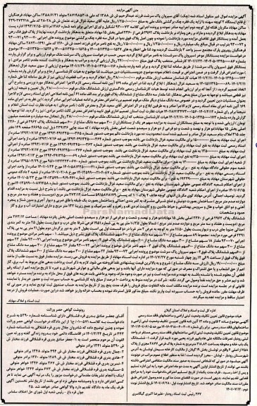 مزایده 300 سهم سه دانگ مشاع از 600 سهم ششدانگ پلاک 2962 فرعی