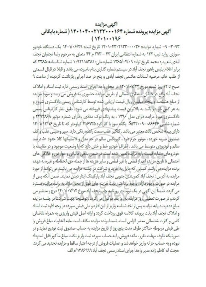 مزایده یک دستگاه خودرو سواری پراید تیپ 132