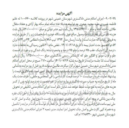 مزایده فروش یکدستگاه وانت آریسان مدل 1394 