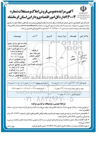 مزایده فروش پلاک ثبتی 2 فرعی از 1176 اصلی کاربری مسکونی