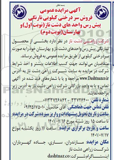مزایده عمومی فروش سردرختی کیلویی نارنگی پیش رس