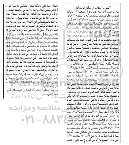 مزایده فروش نیسان تیپ 2400 مدل 1389