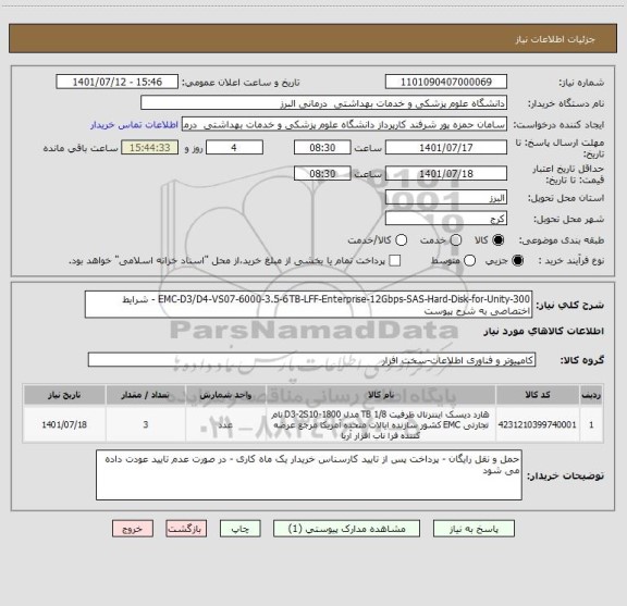 استعلام EMC-D3/D4-VS07-6000-3.5-6TB-LFF-Enterprise-12Gbps-SAS-Hard-Disk-for-Unity-300 - شرایط اختصاصی به شرح پیوست