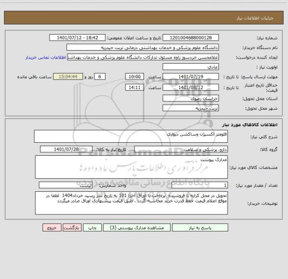 استعلام فلومتر اکسیژن وساکشن دیواری