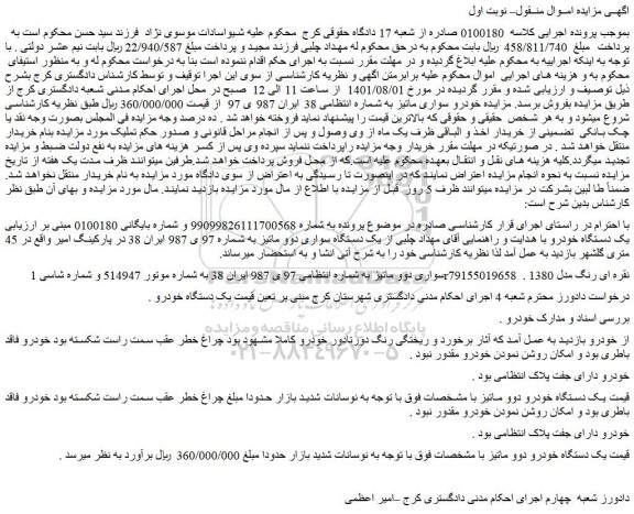 مزایده فروش سواری دوو ماتیز 