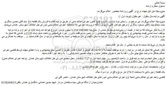 مزایده فروش یک قطعه باغ