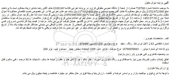 مزایده فروش خودرو پژو 206 sd وی 8 دنده ای