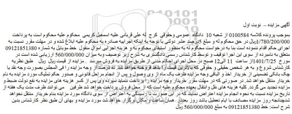 مزایده فروش خط موبایل 