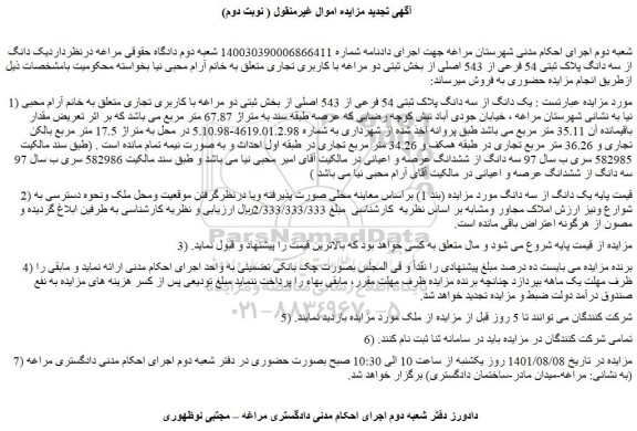 یک دانگ از سه دانگ پلاک ثبتی 54 فرعی از 543 اصلی 