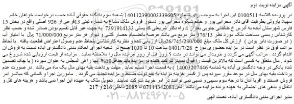مزایده فروش ملک مشاع به شماره ثبتی 13فرعی از 926 اصلی 