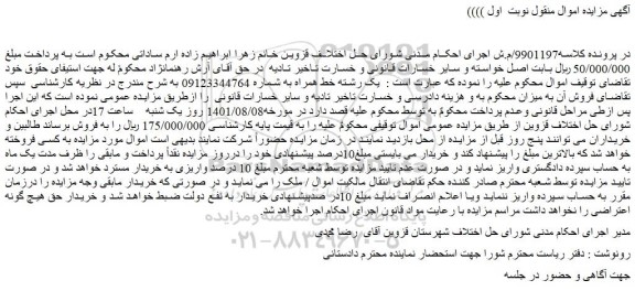 مزایده فروش یک رشته خط همراه