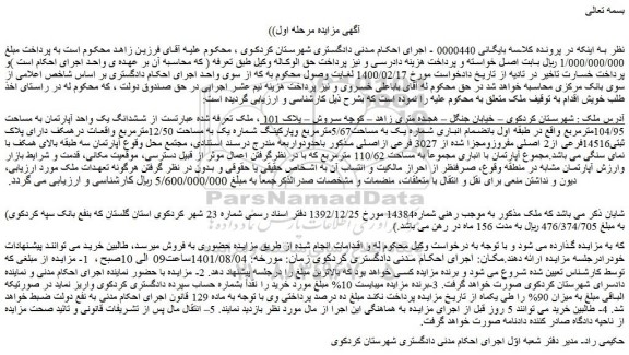 مزایده فروش ملک