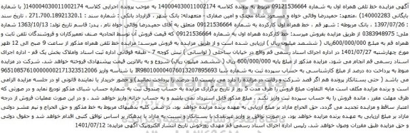 مزایده خط همراه اول کارکرده