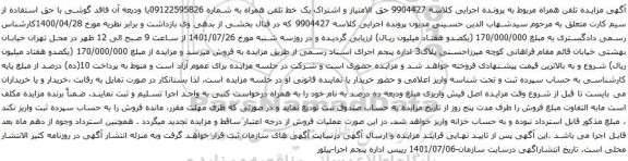 مزایده یک خط تلفن همراه