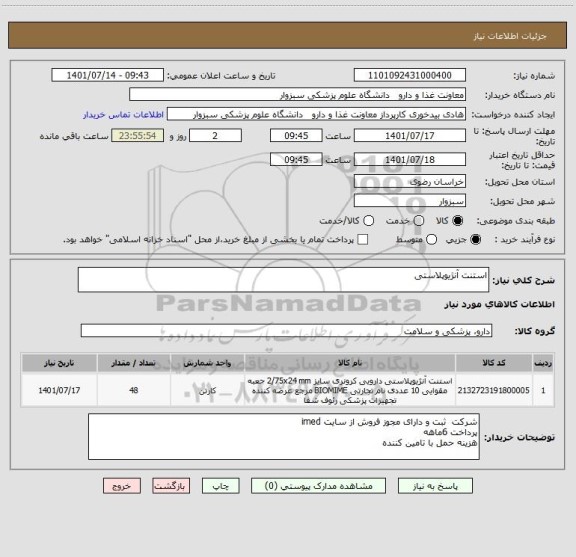 استعلام استنت آنژیوپلاستی