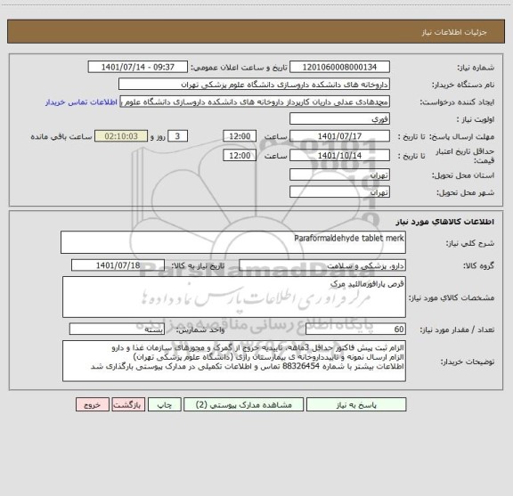 استعلام Paraformaldehyde tablet merk