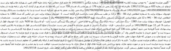مزایده خودروی سواری پراید
