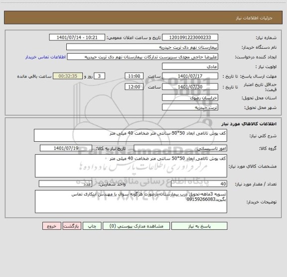 استعلام کف پوش تاتامی ابعاد 50*50 سانتی متر ضخامت 40 میلی متر