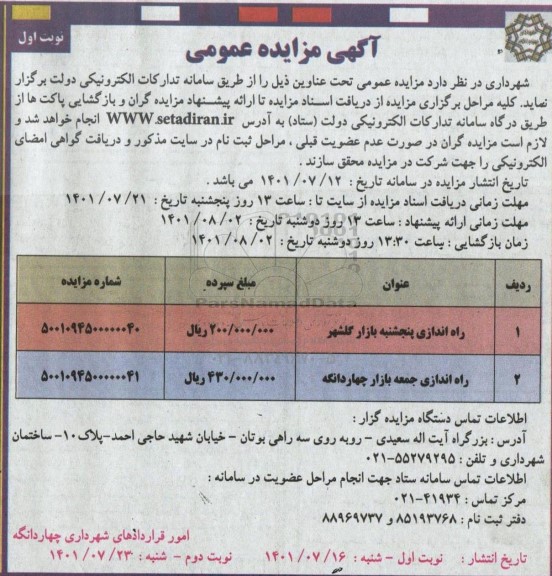 مزایده راه اندازی پنج شنبه بازار