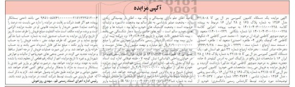 مزایده یک دستگاه کامیون کمپرسی