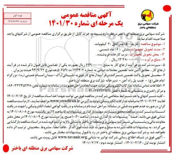 مناقصه خرید کابل