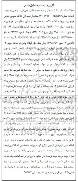 مزایده یک دستگاه کمپرسور باد اسکرو شرکت کمسان 10 بار و...