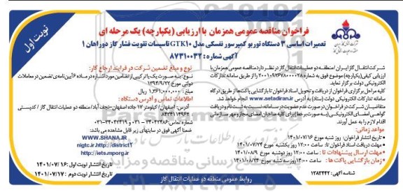 مناقصه تعمیرات اساسی سه دستگاه توربو کمپرسور نفسکی 