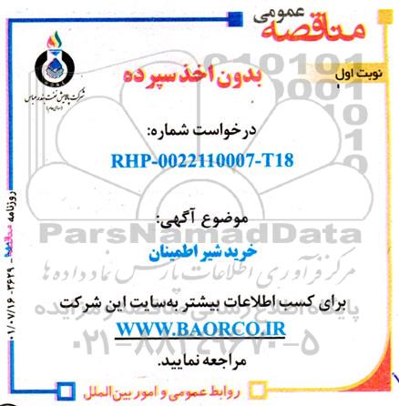 مناقصه خرید شیر اطمینان