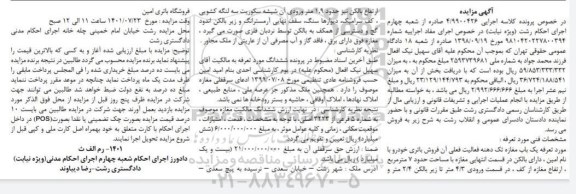 مزایده یک باب مغازه تک دهنه