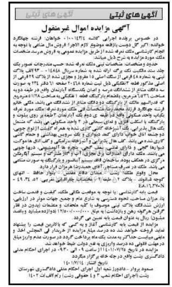 مزایده فروش ملک