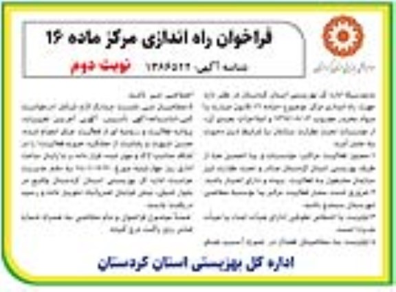 فراخوان راه اندازی مرکز ماده 16- نوبت دوم