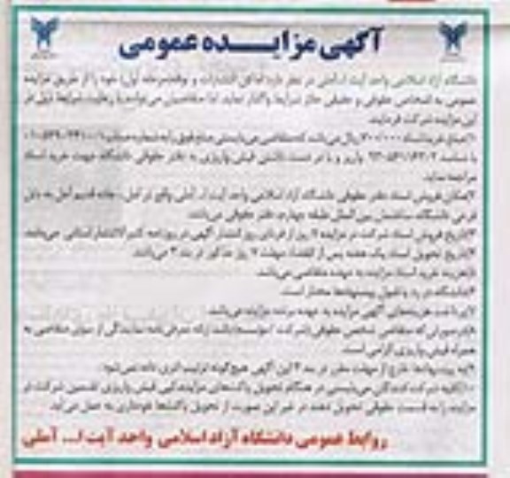 مزایده اماکن انتشارات و بوفه 