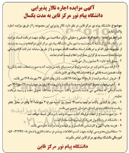 مزایده اجاره تالار پذیرایی