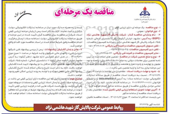 مناقصه ده قلم سیم و کابل