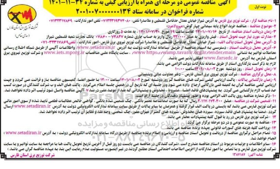 مناقصه خرید انواع پایه سیمانی چهارگوش