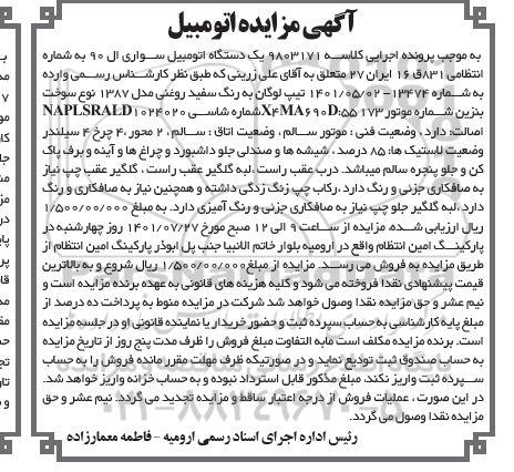 مزایده یک دستگاه اتومبیل سواری ال 90