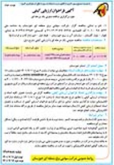 فراخوان ارزیابی کیفی مناقصه عملیات اجرایی نصب 235 کیلومتر فیبر نوری شبکه انتقال