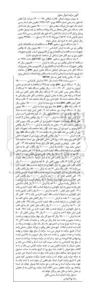 آگهی مزایده 1- یک دستگاه تزریق مستقیم pvc ده دستگاهه (ده ایستگاهه ) و...