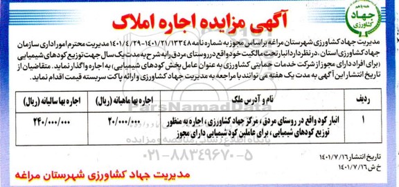 مزایده اجاره املاک 